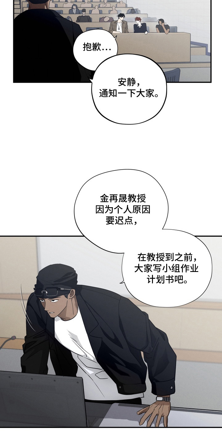 教授请就范漫画,第7章：迟到3图