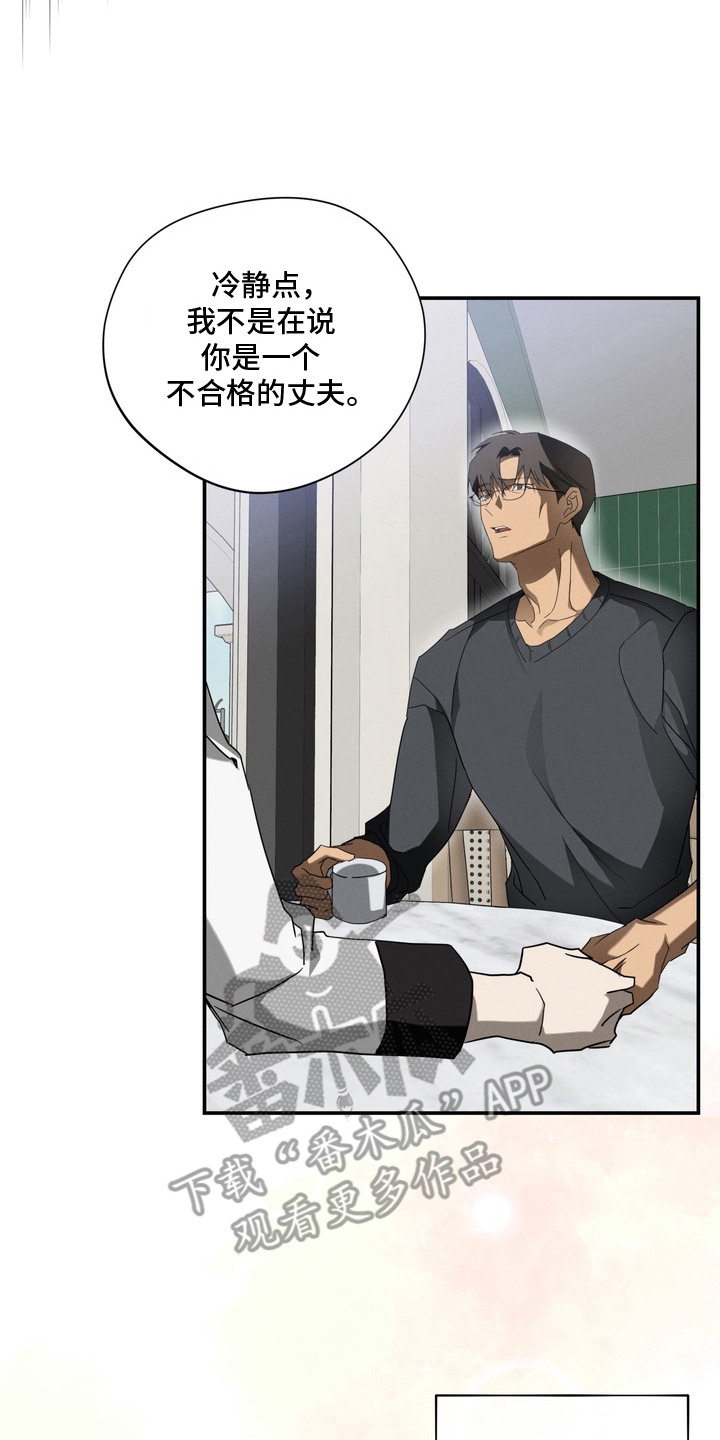 教授请就范漫画,第9章：离婚吧3图