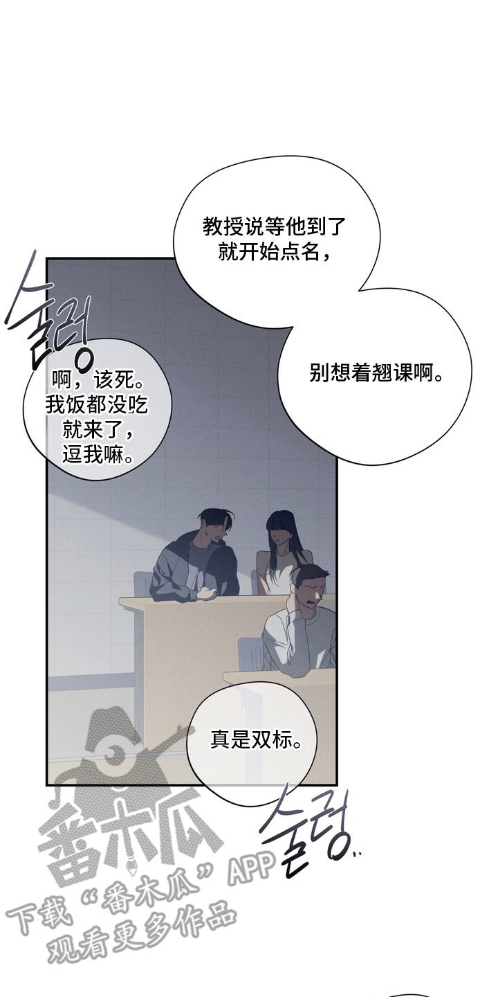 教授请就范漫画,第7章：迟到4图