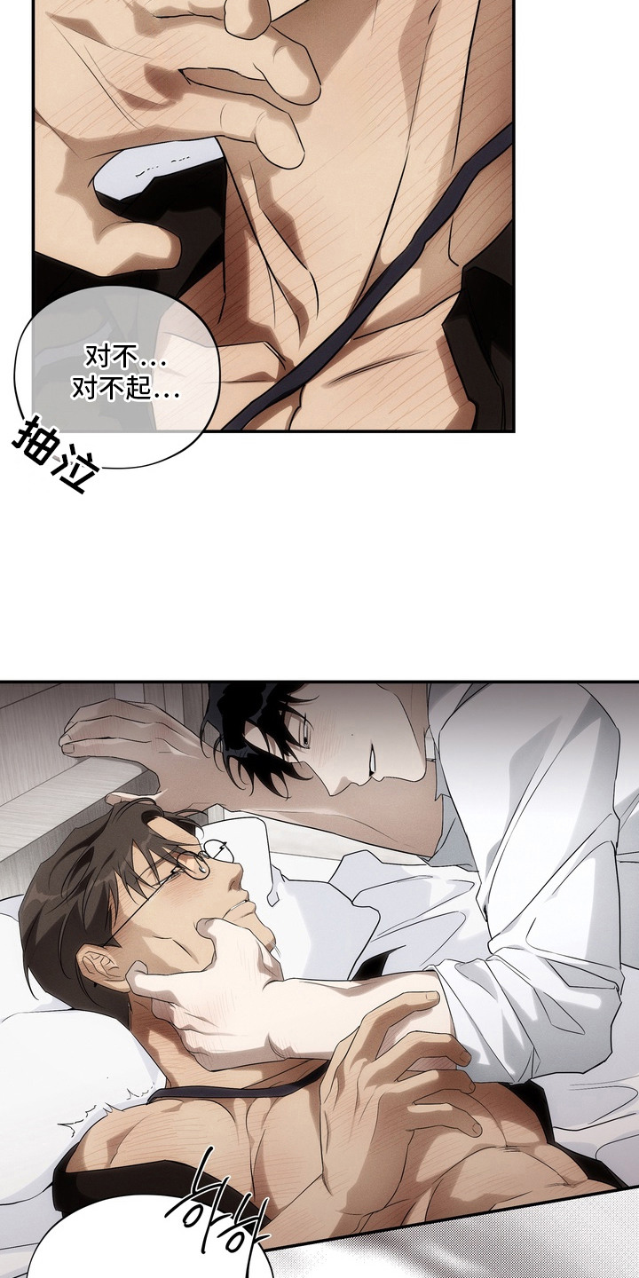 教授请就范漫画,第1章：糟糕透了3图