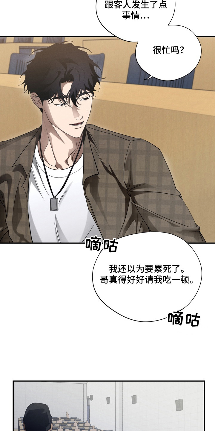教授请就范漫画,第7章：迟到2图