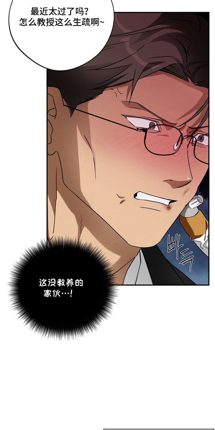 教授请就范漫画,第15章：没教养1图