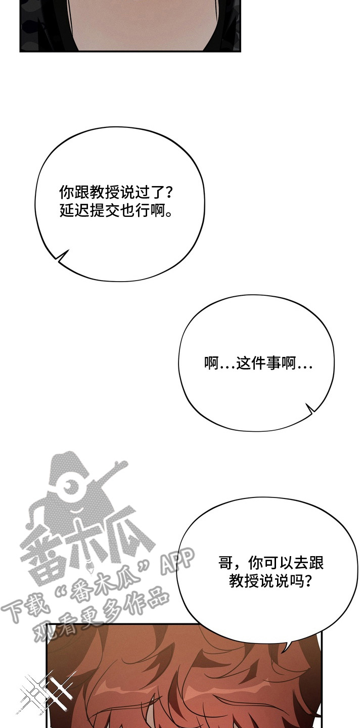 教授请就范漫画,第1章：糟糕透了1图