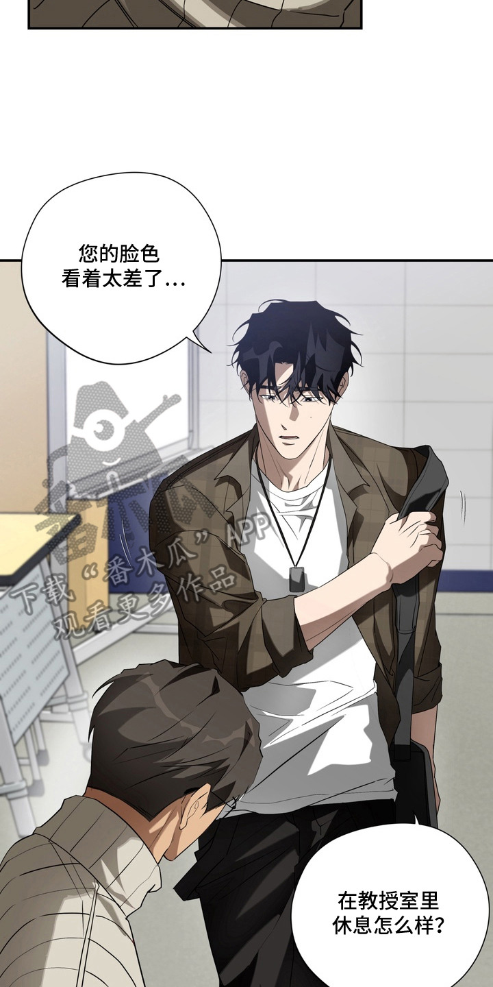 教授请就范漫画,第8章：过激反应3图