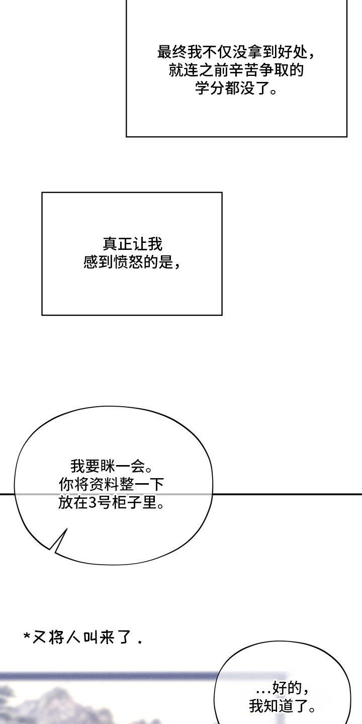教授请就范漫画,第2章：不省人事4图