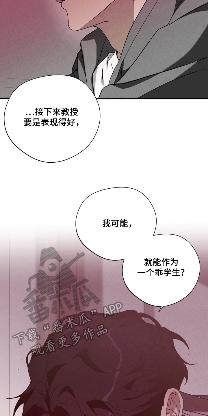 教授请就范漫画,第13章：摊牌4图