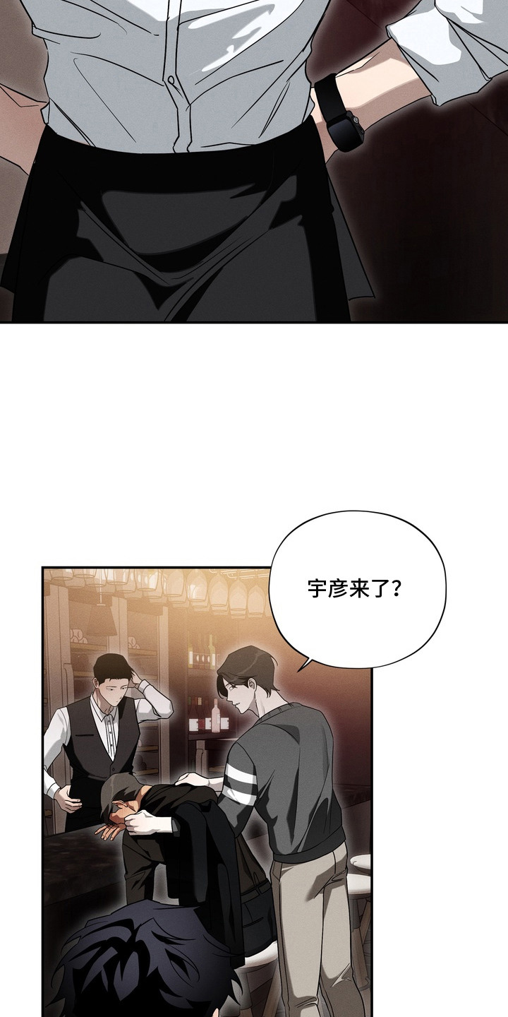 教授请就范漫画,第2章：不省人事3图