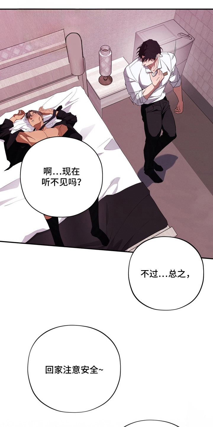 教授请就范漫画,第6章：鬼样子3图