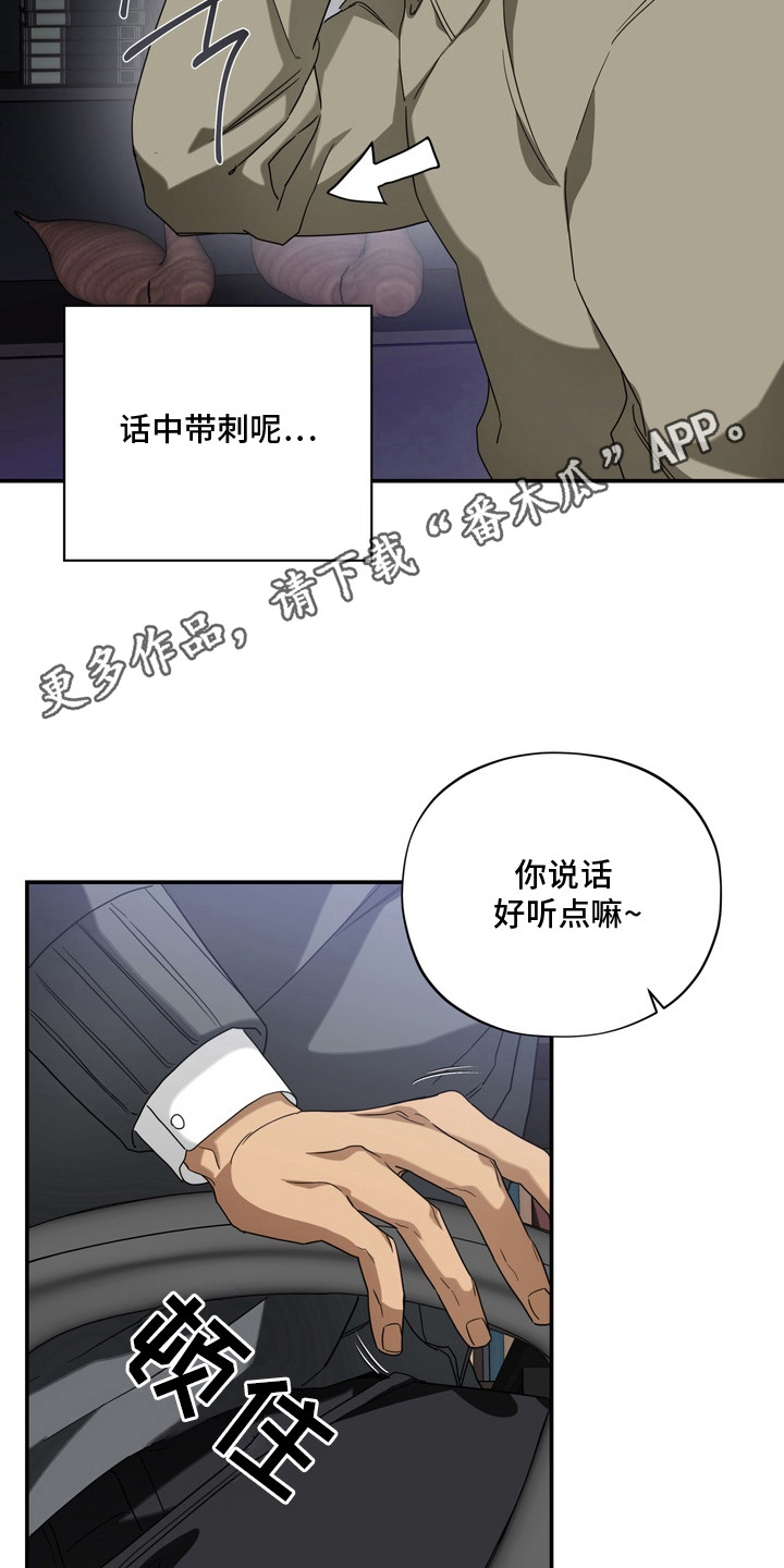教授请就范漫画,第15章：没教养5图