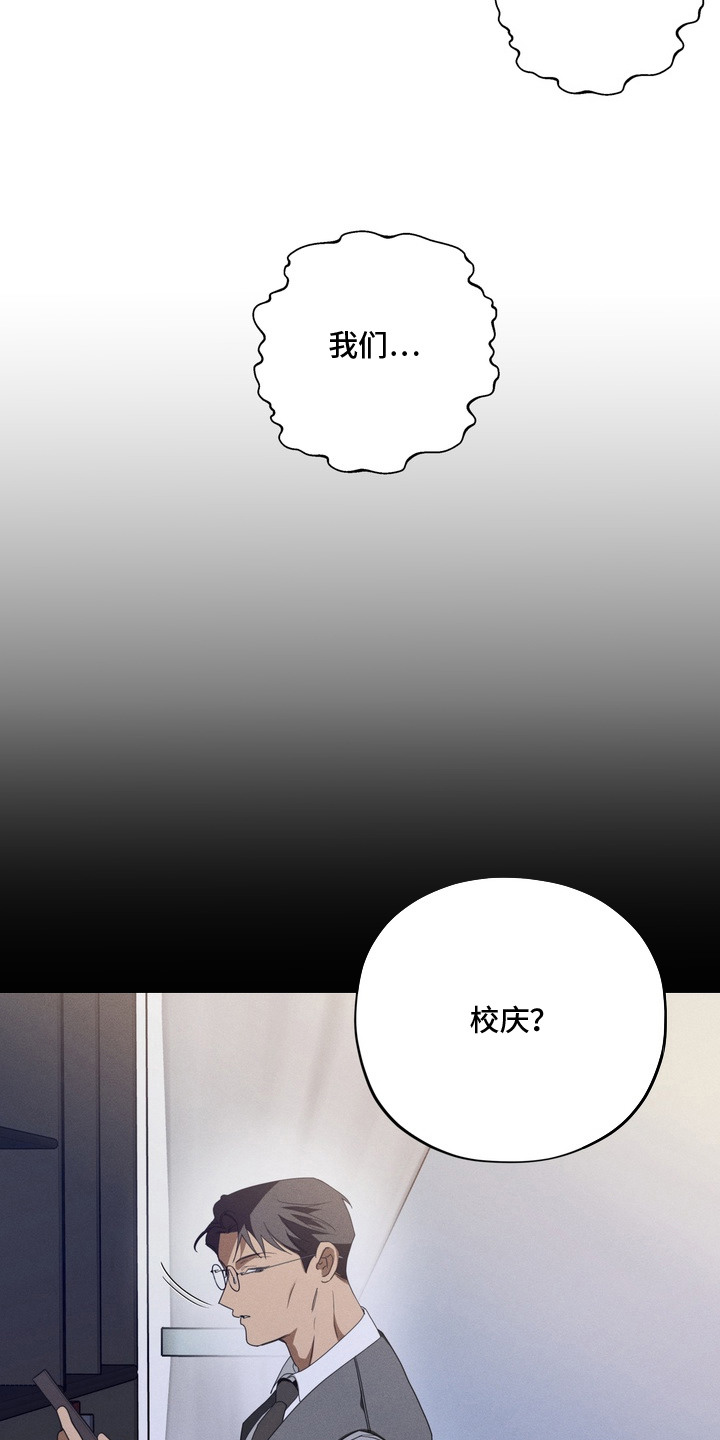 教授请就范漫画,第14章：盖章2图