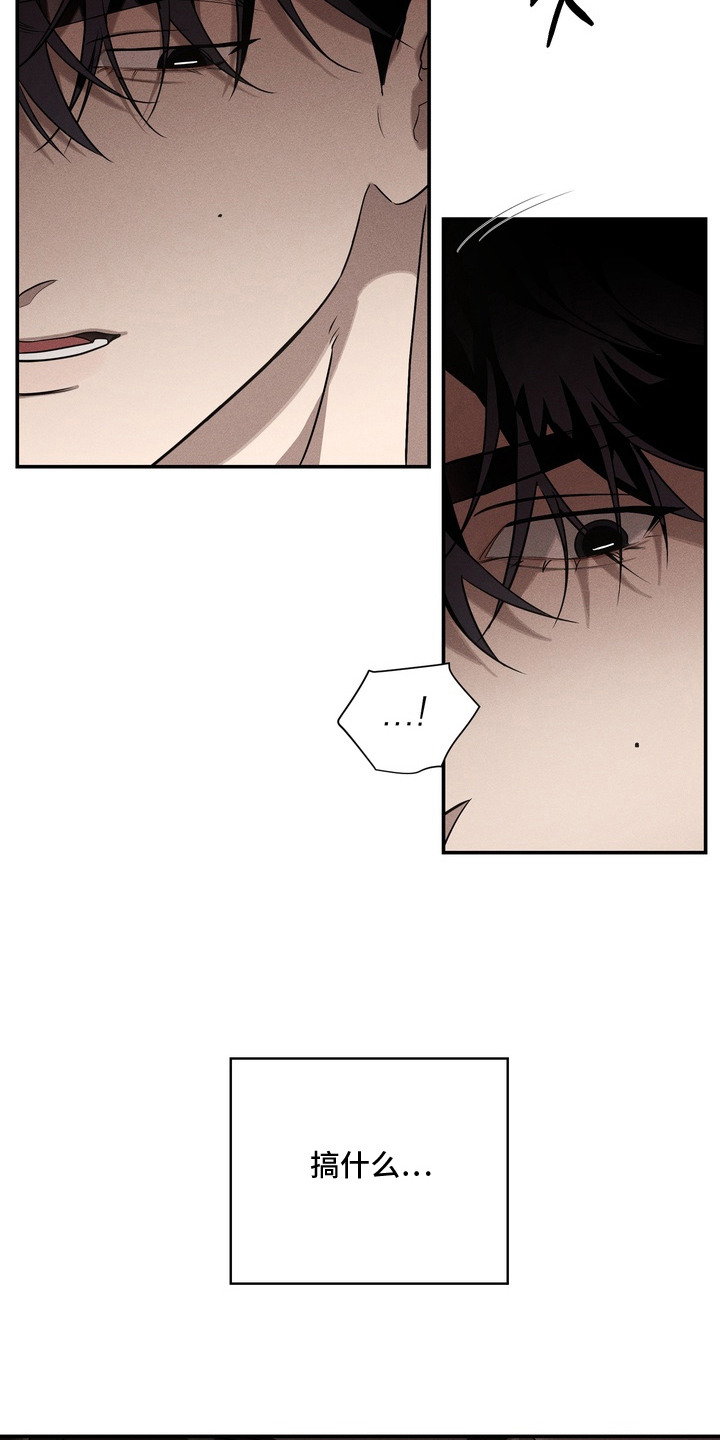 教授请就范漫画,第2章：不省人事2图