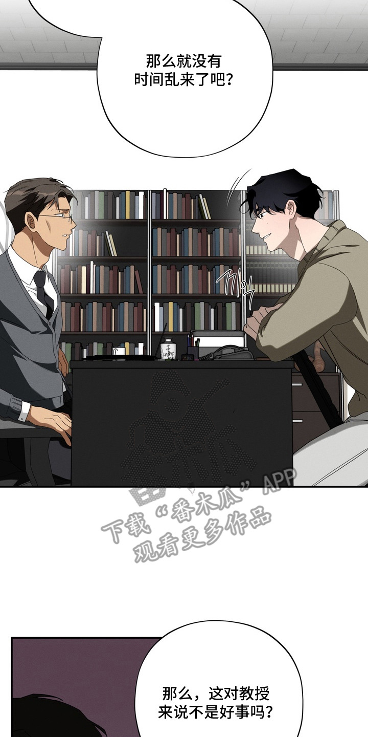 教授请就范漫画,第15章：没教养3图