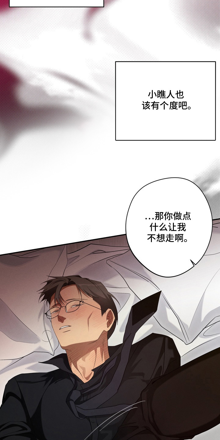 教授请就范漫画,第3章：不要走3图