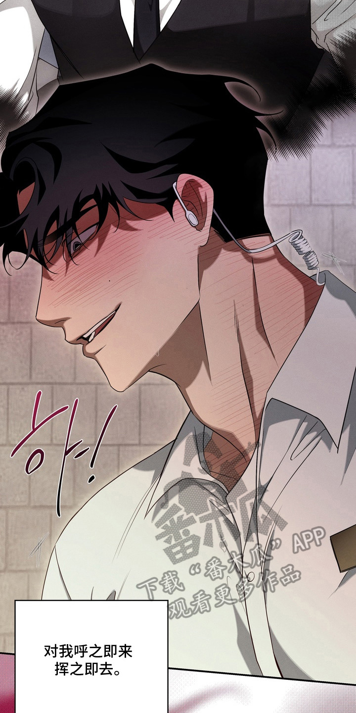 教授请就范漫画,第3章：不要走2图