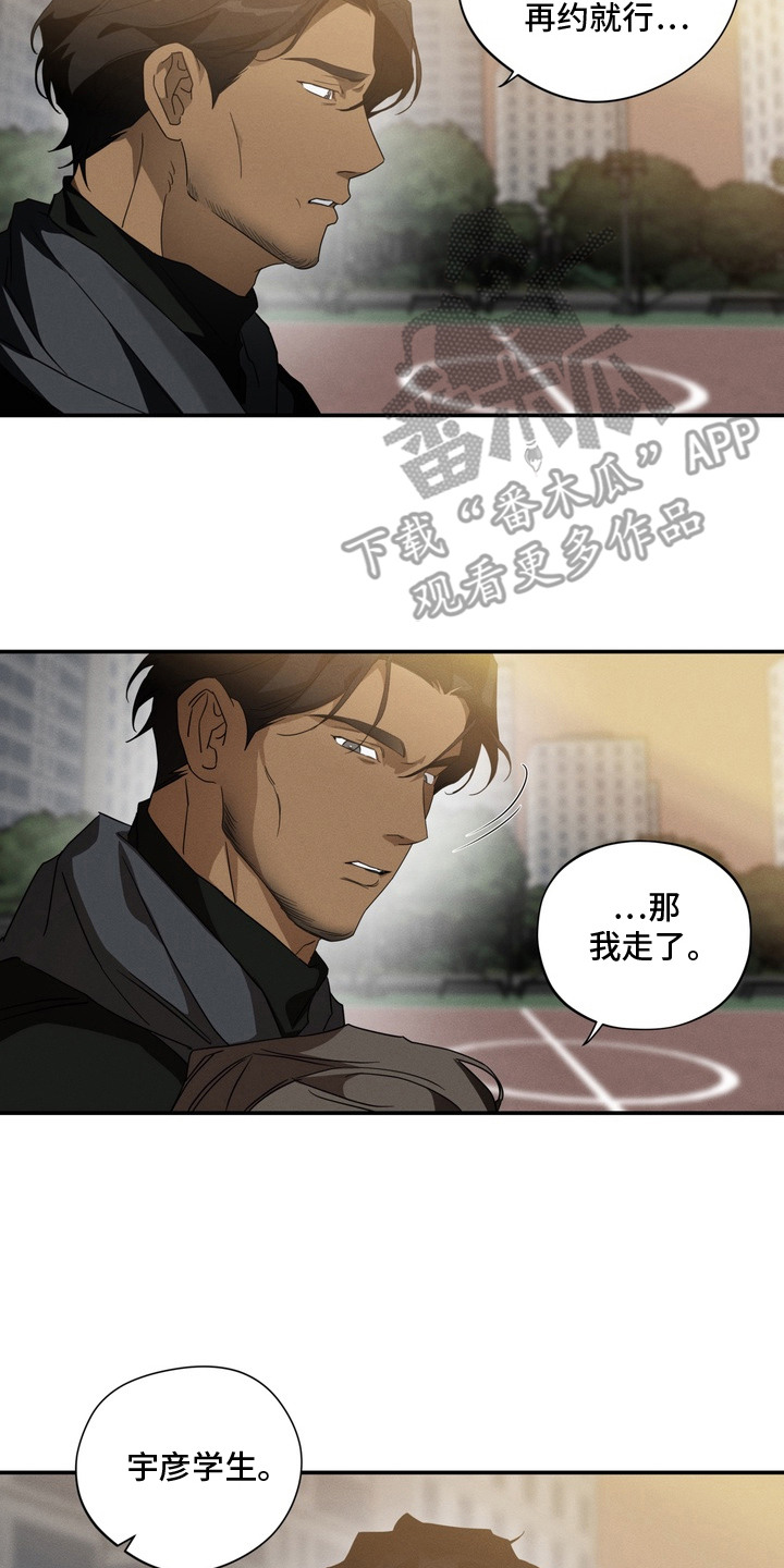 教授请就范漫画,第11章：疤痕5图