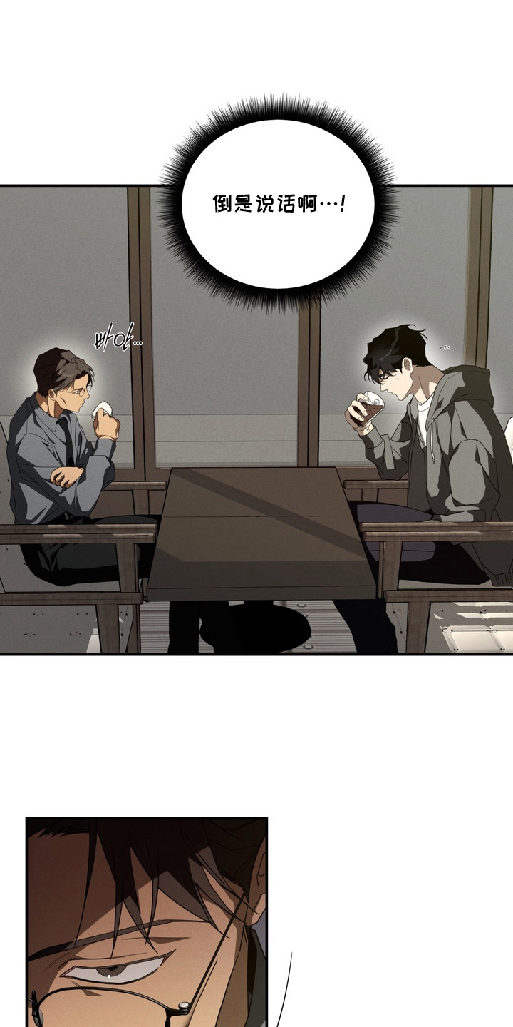 教授请就范漫画,第12章：试探4图