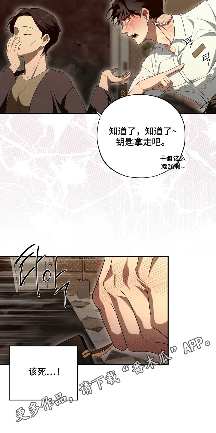 教授请就范漫画,第3章：不要走5图