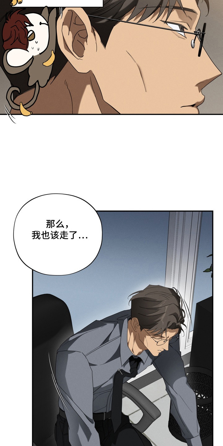 教授请就范漫画,第10章：忧虑2图