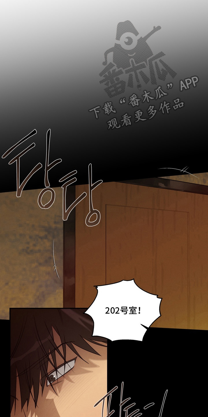 教授请就范漫画,第6章：鬼样子2图