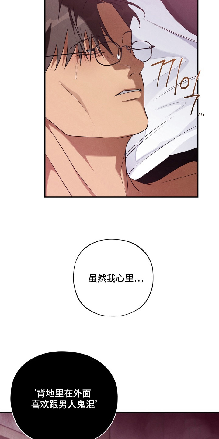 教授请就范漫画,第6章：鬼样子5图
