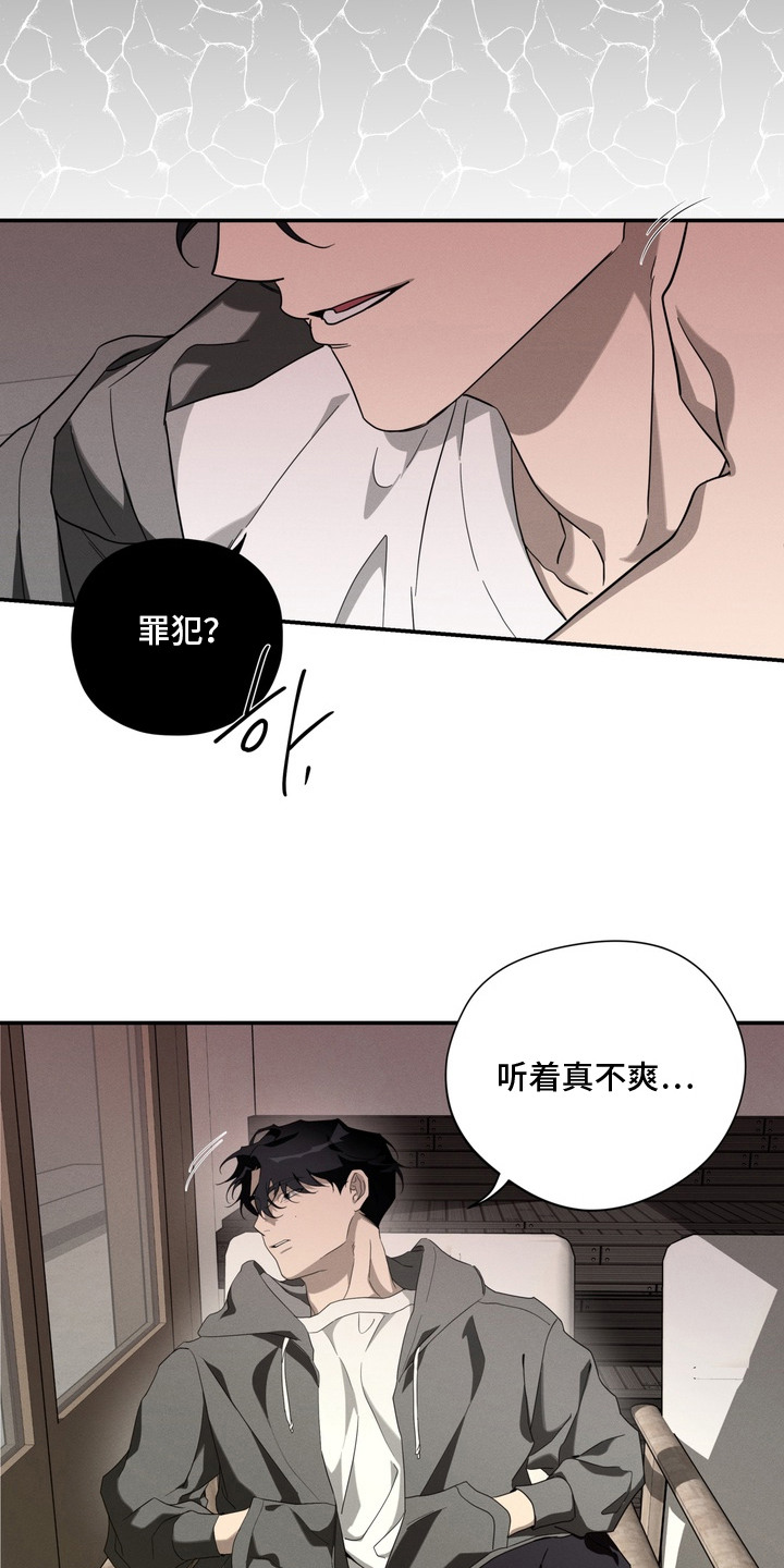 教授请就范漫画,第12章：试探4图
