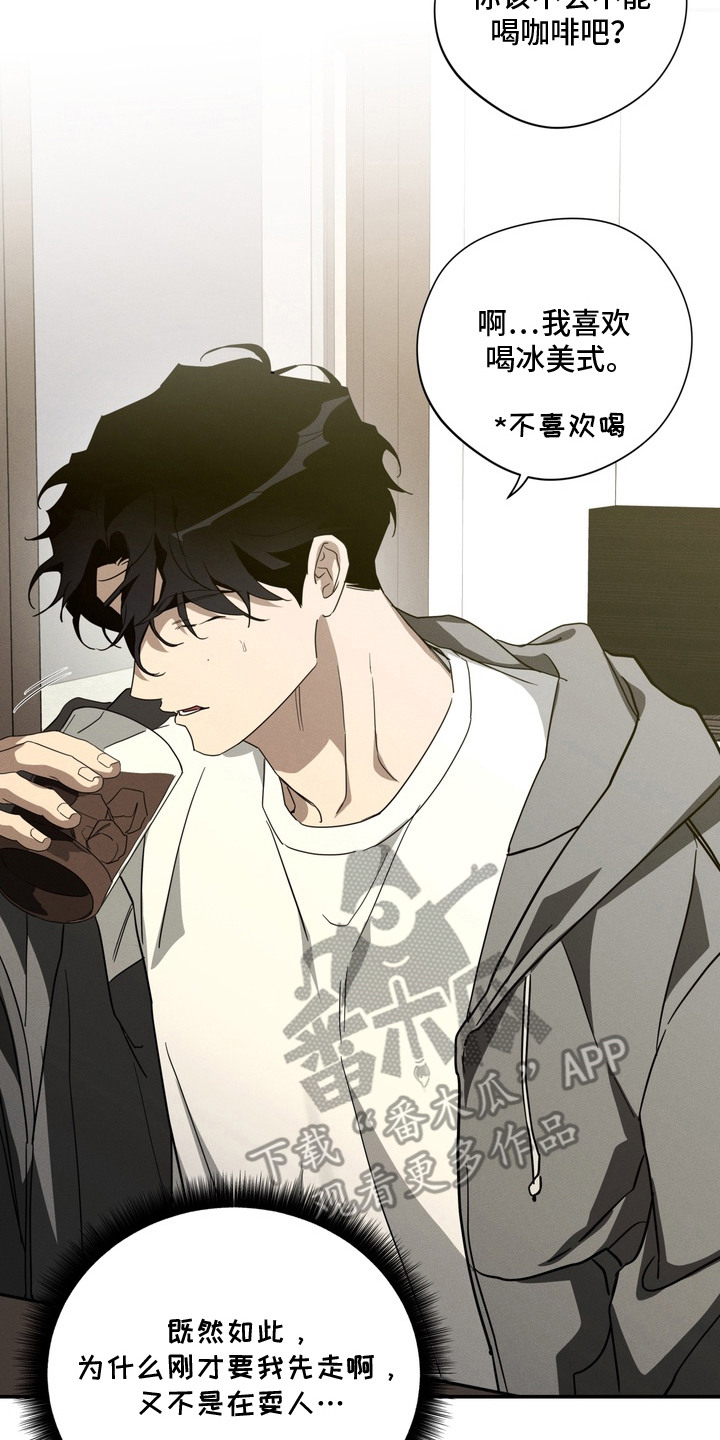 教授请就范漫画,第12章：试探2图