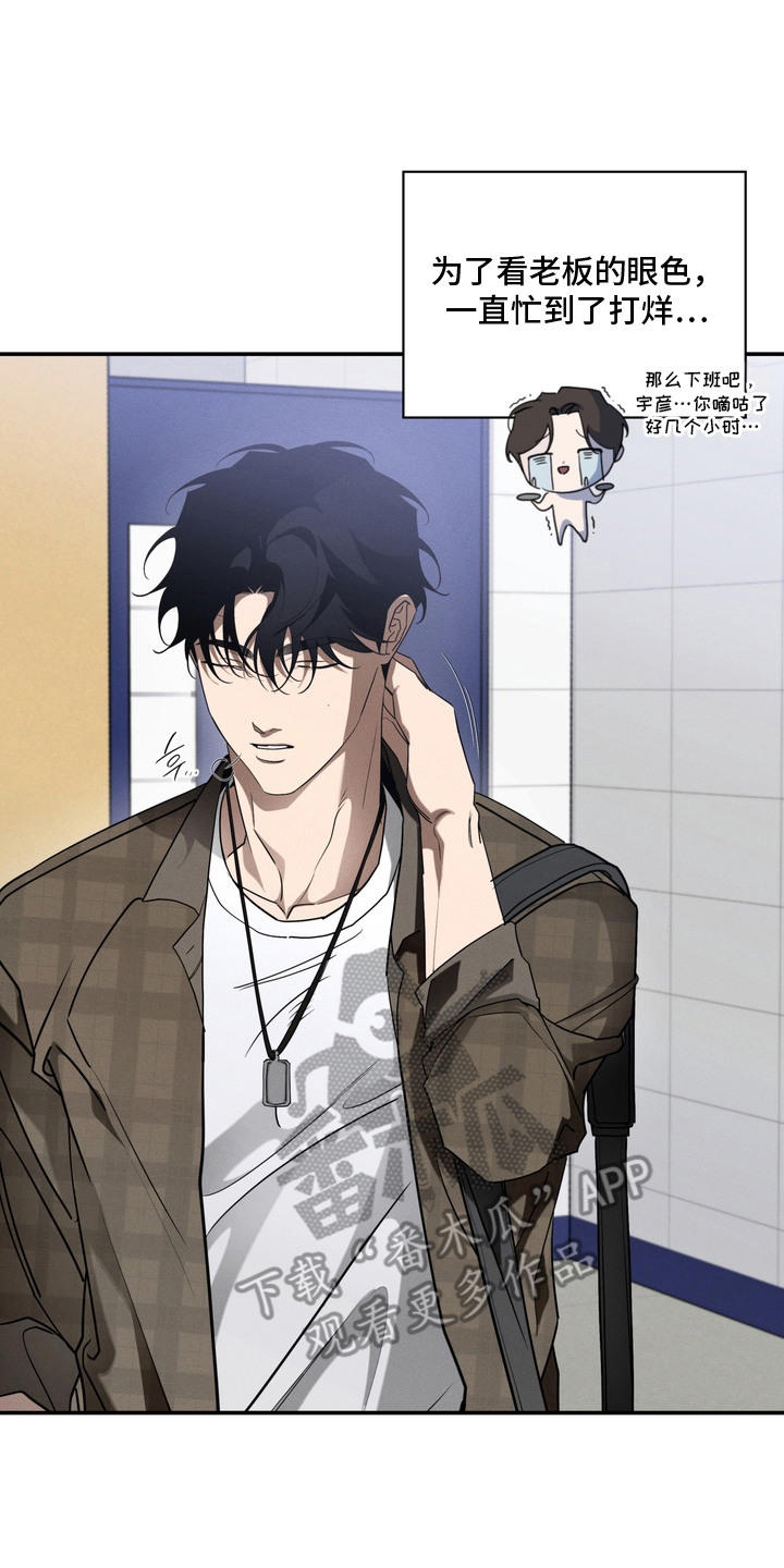 教授请就范漫画,第7章：迟到3图