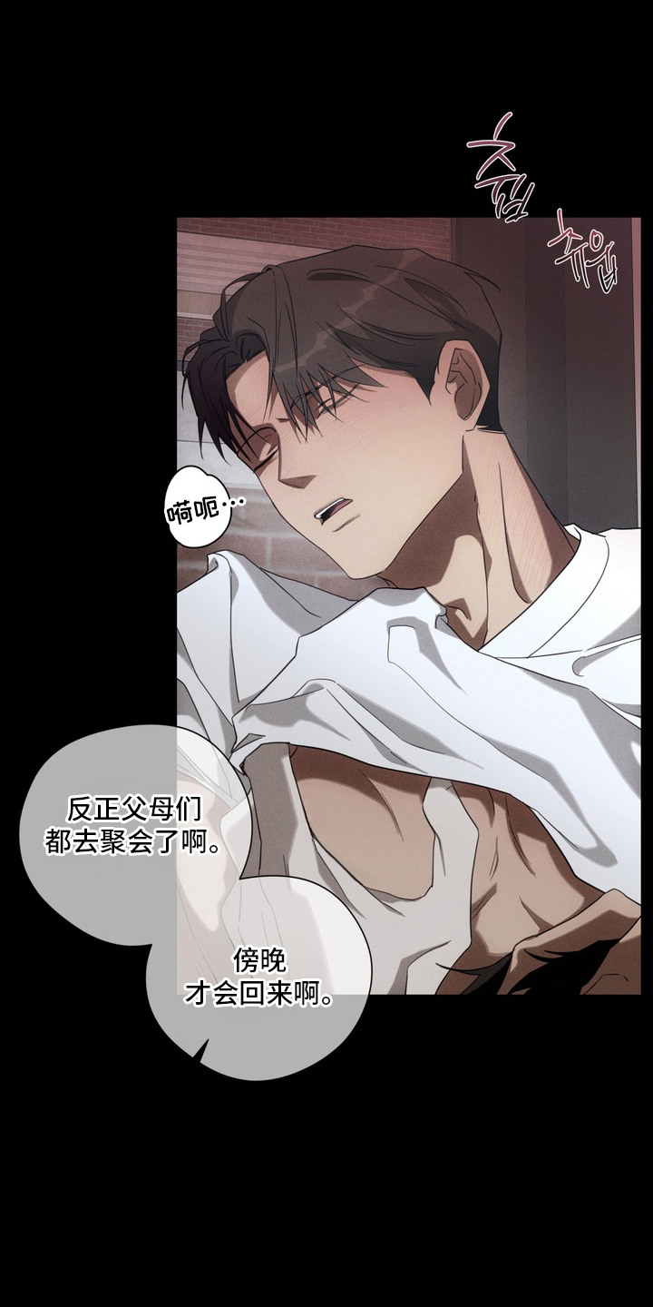 教授请就范漫画,第9章：离婚吧1图