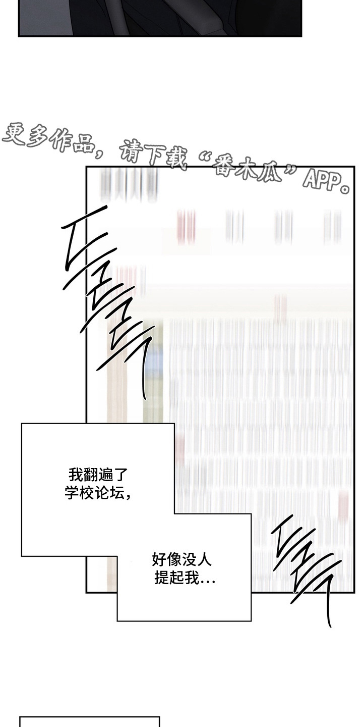 教授请就范漫画,第10章：忧虑1图
