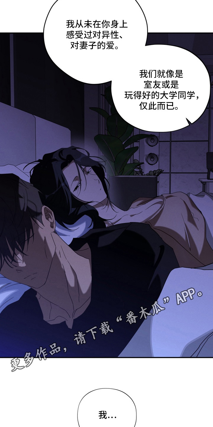 教授请就范漫画,第9章：离婚吧1图