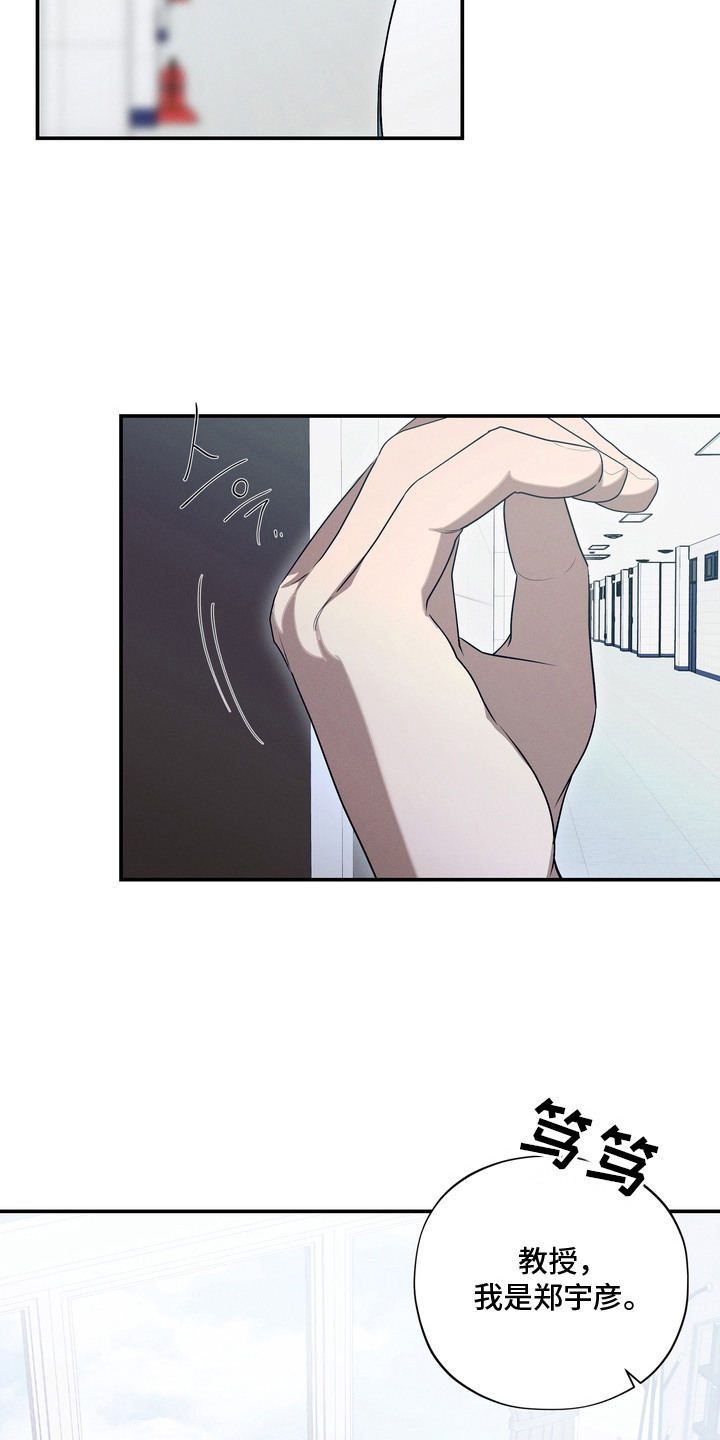 教授请就范漫画,第2章：不省人事3图