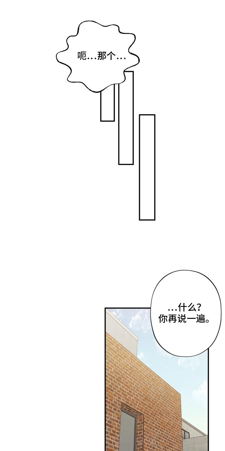 教授请就范漫画,第1章：糟糕透了3图