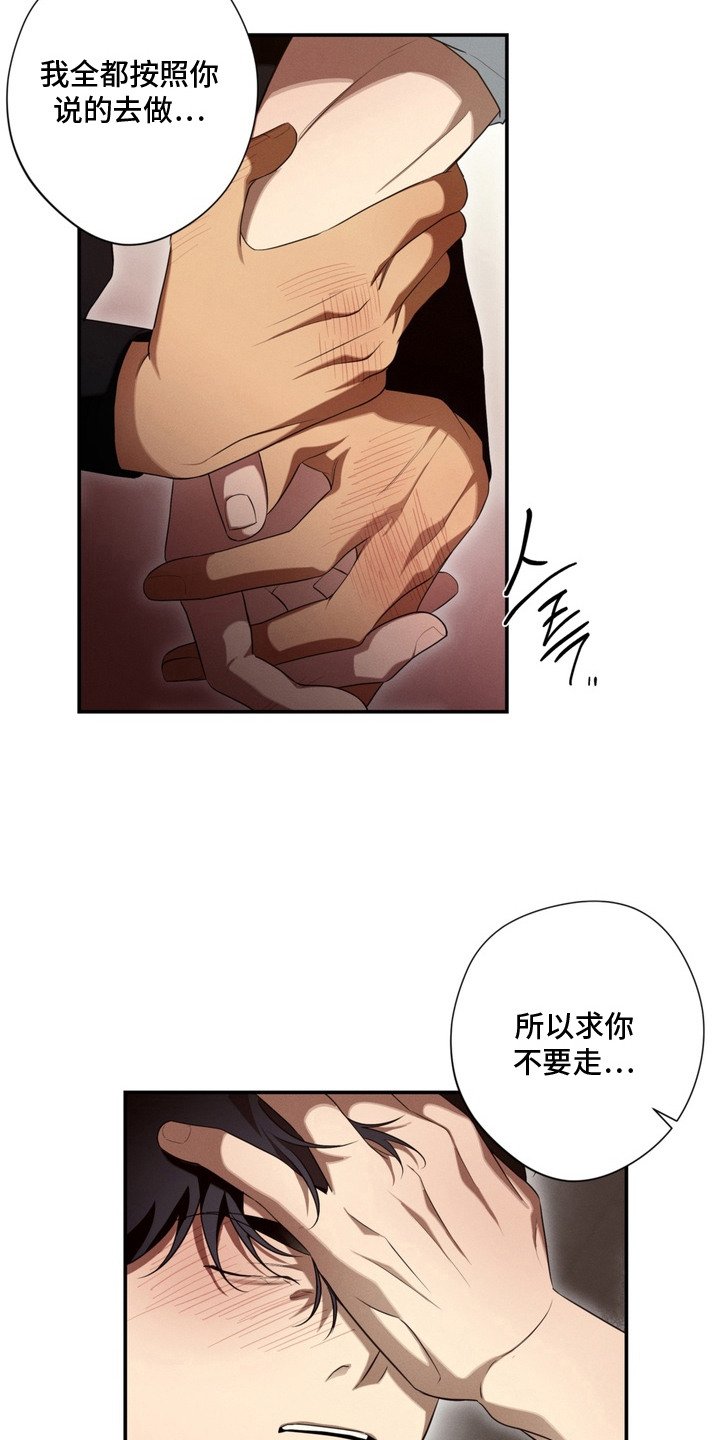 教授请就范漫画,第3章：不要走2图