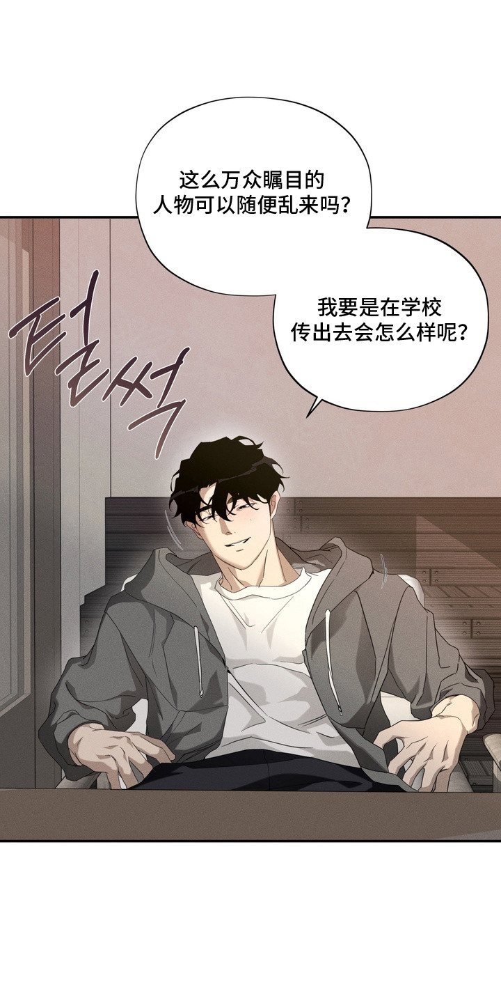 教授请就范漫画,第13章：摊牌1图