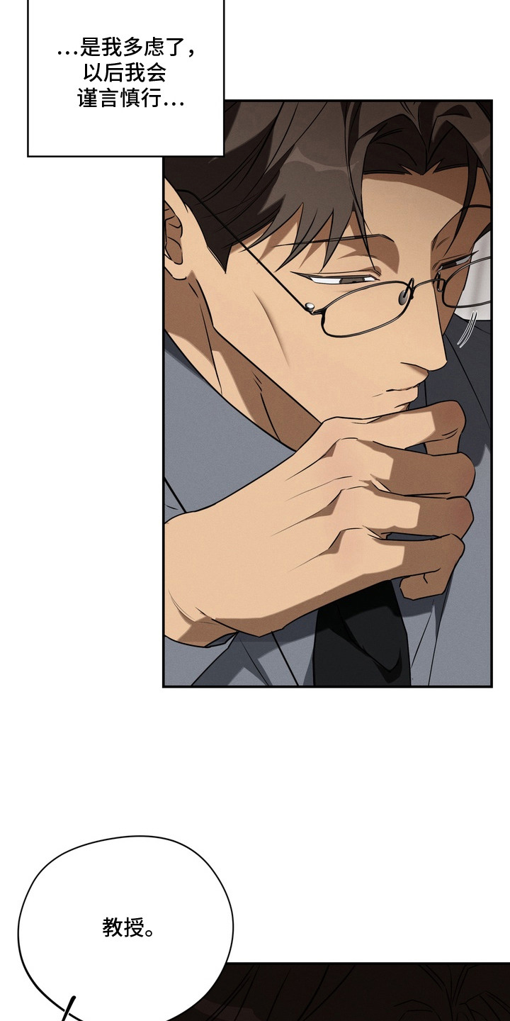 教授请就范漫画,第10章：忧虑2图