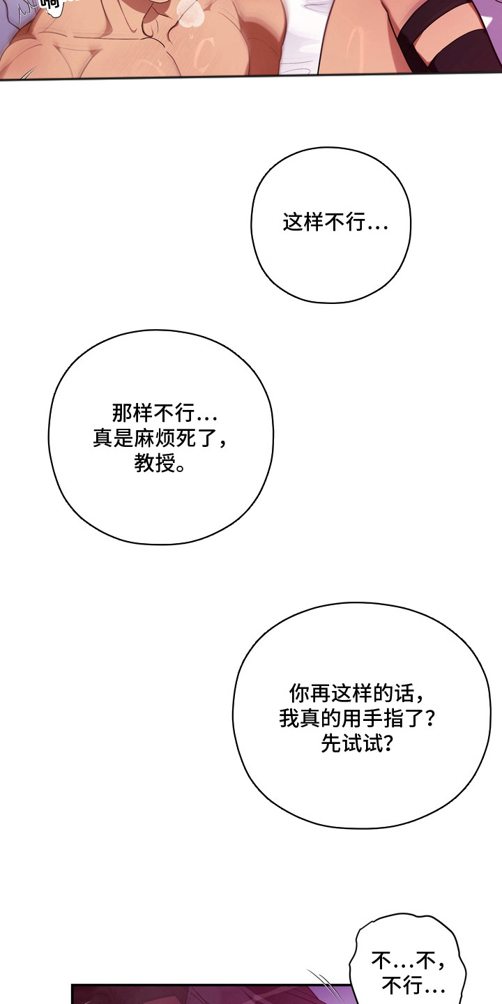 教授请就范漫画,第5章：真可笑2图