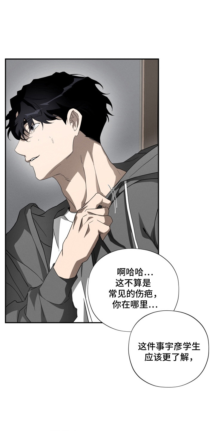 教授请就范漫画,第12章：试探4图
