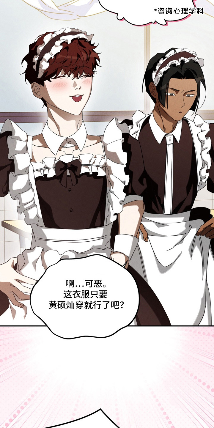 教授请就范漫画,第15章：没教养3图