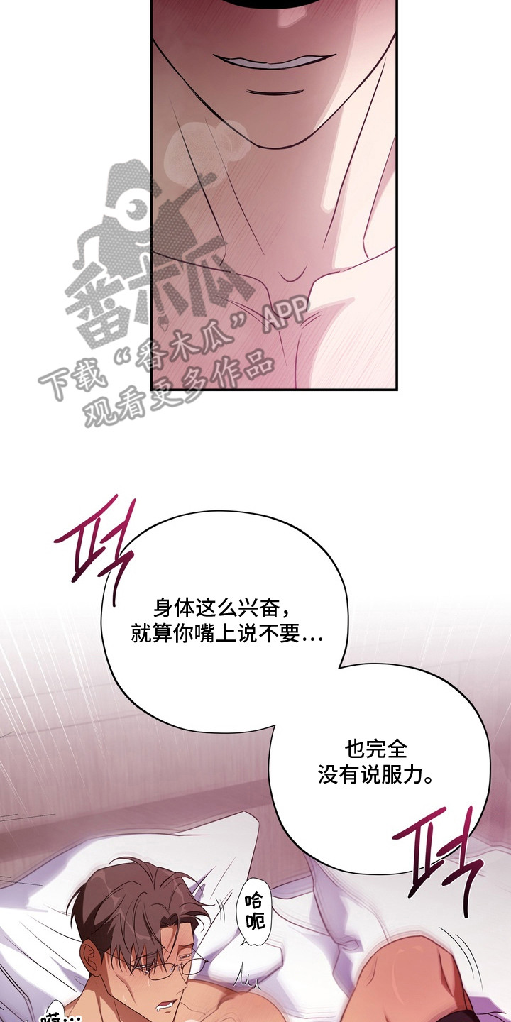 教授请就范漫画,第5章：真可笑1图