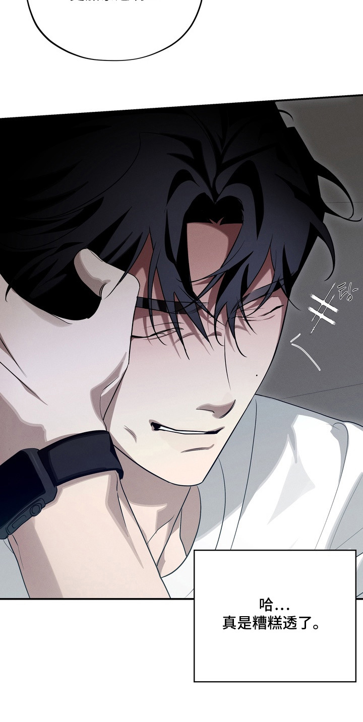教授请就范漫画,第1章：糟糕透了3图