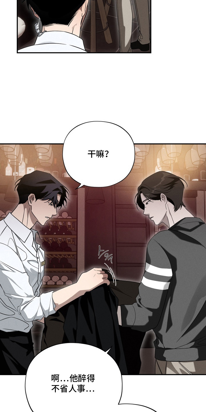 教授请就范漫画,第2章：不省人事4图
