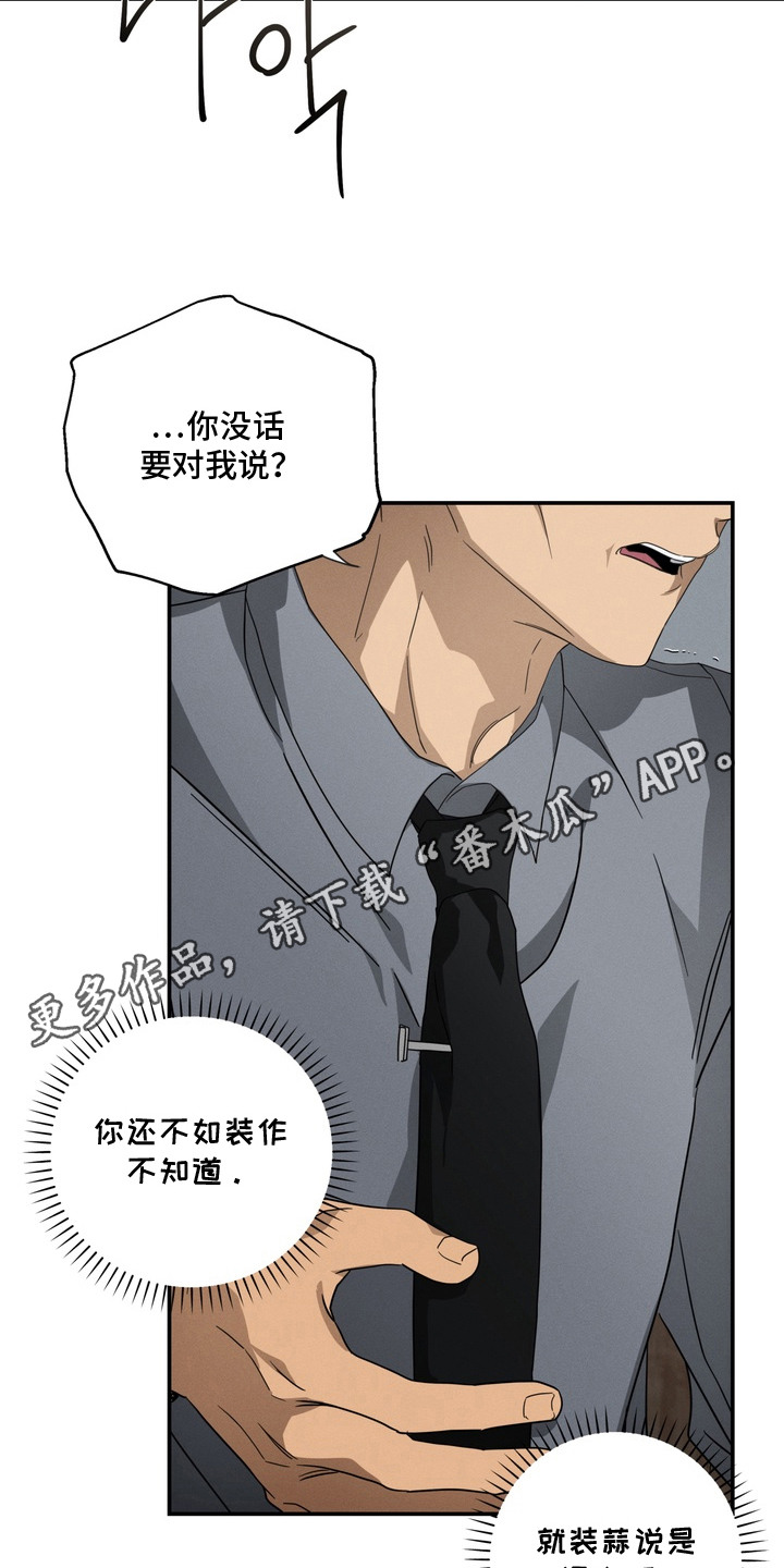 教授请就范漫画,第12章：试探1图