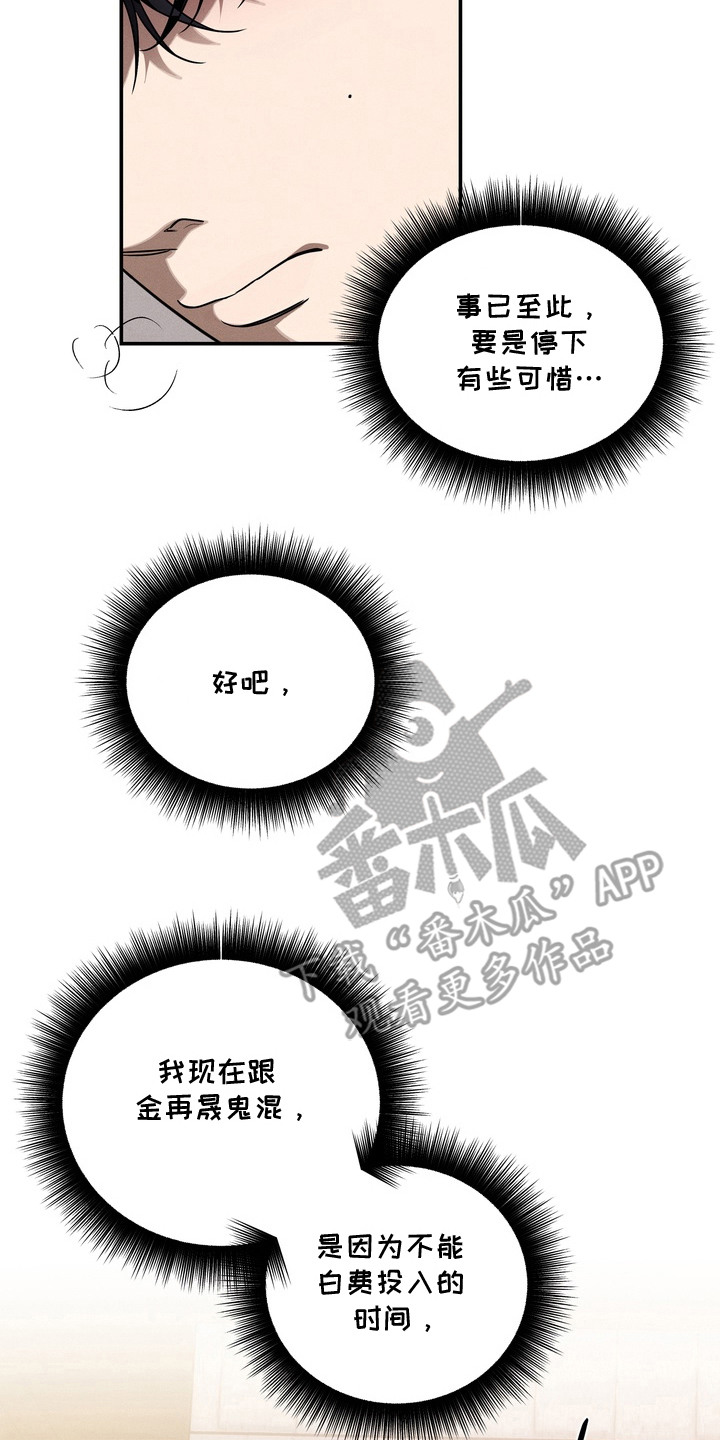 教授请就范漫画,第5章：真可笑3图