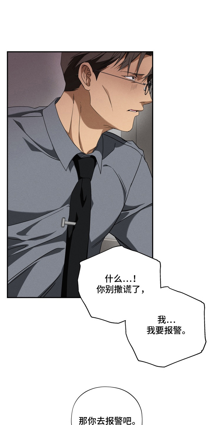 教授请就范漫画,第13章：摊牌1图