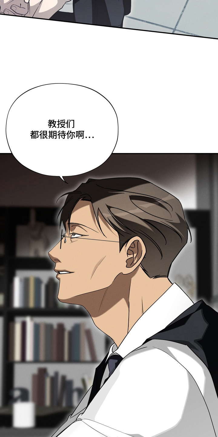 教授请就范漫画,第2章：不省人事1图