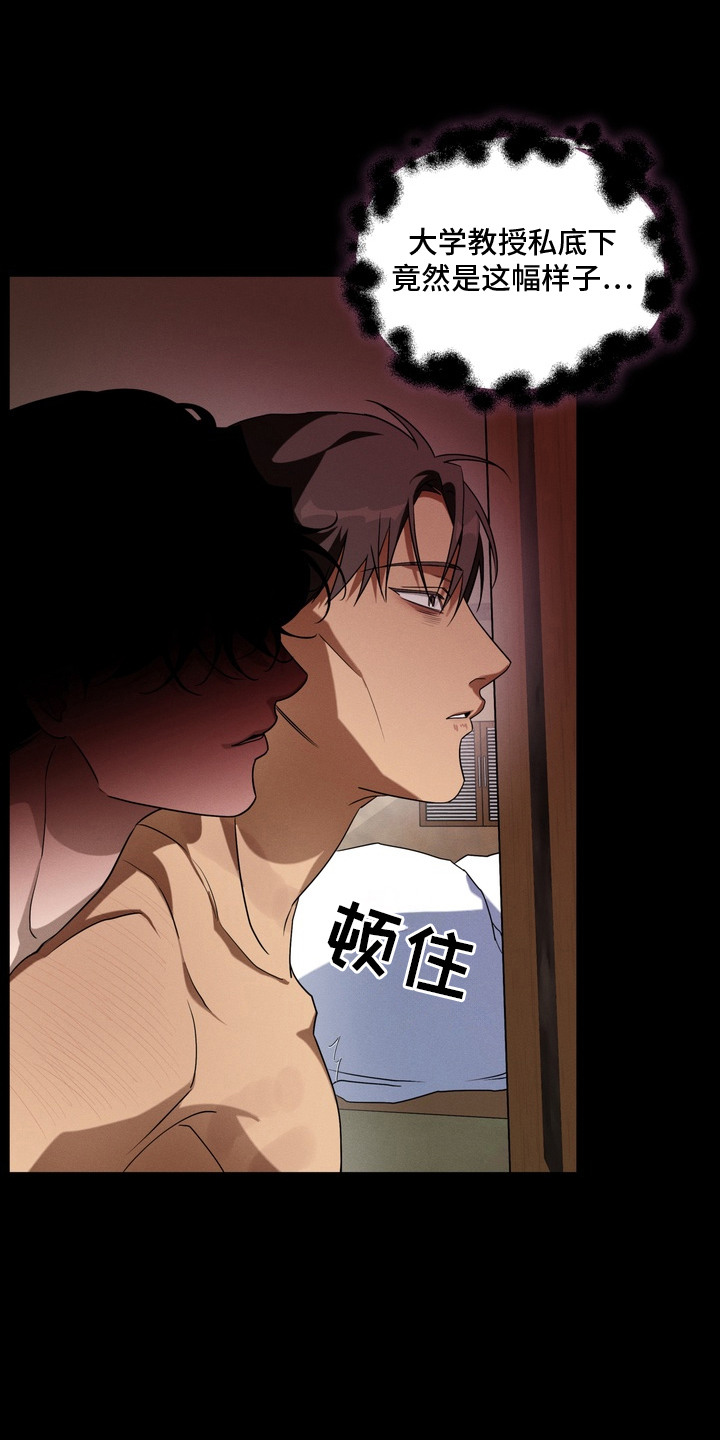 教授请就范漫画,第7章：迟到1图