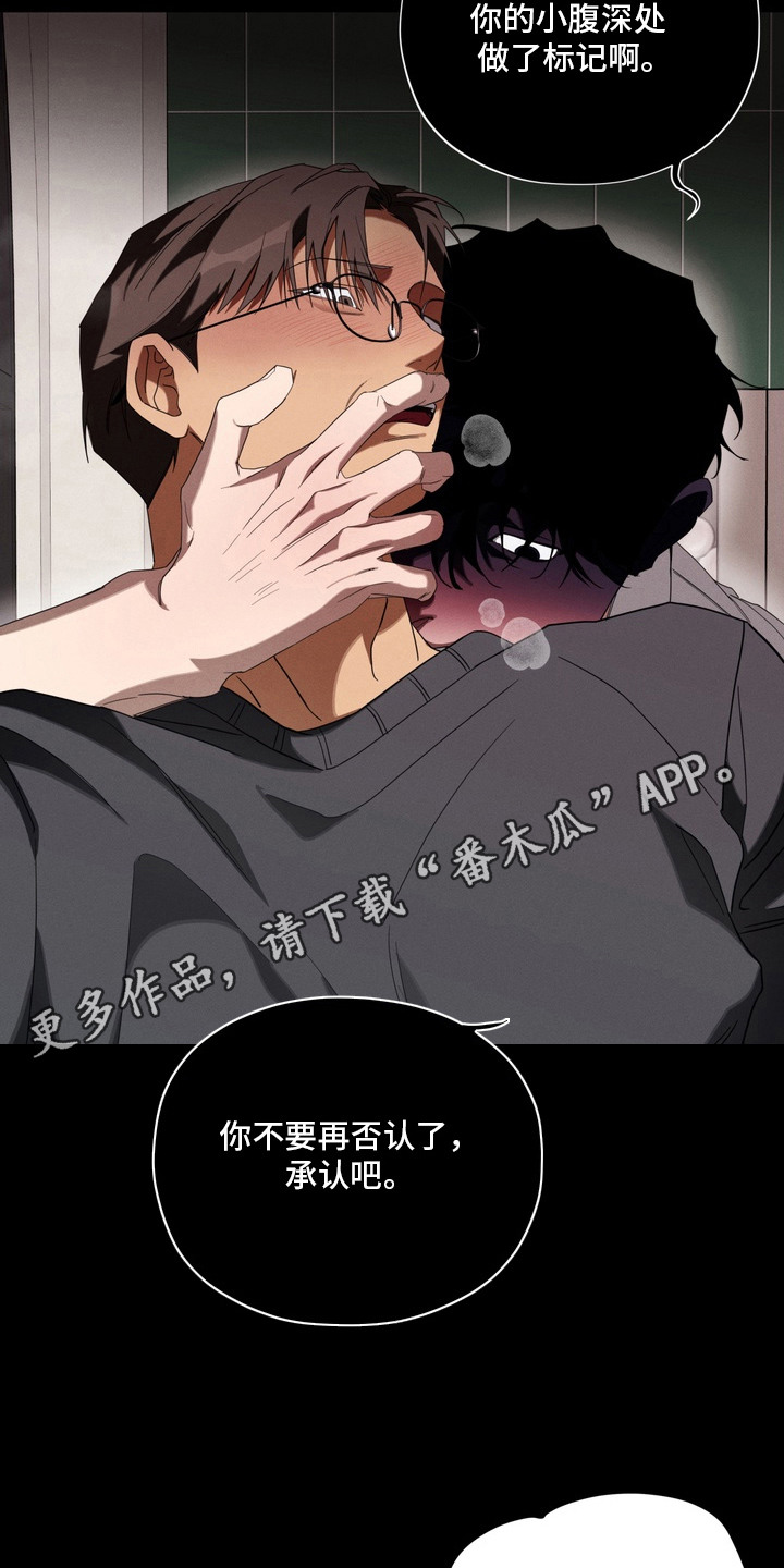 教授请就范漫画,第10章：忧虑5图