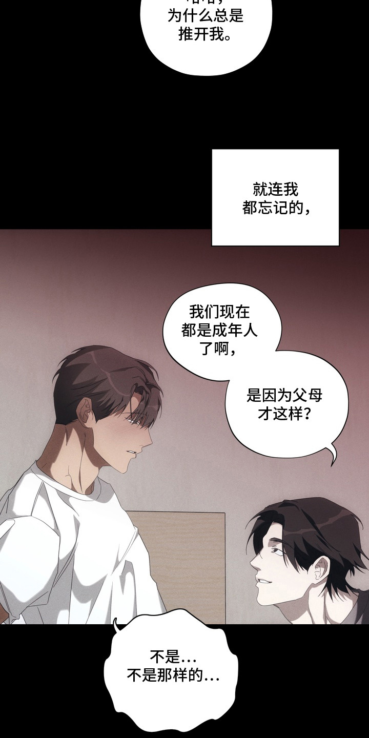 教授请就范漫画,第9章：离婚吧5图