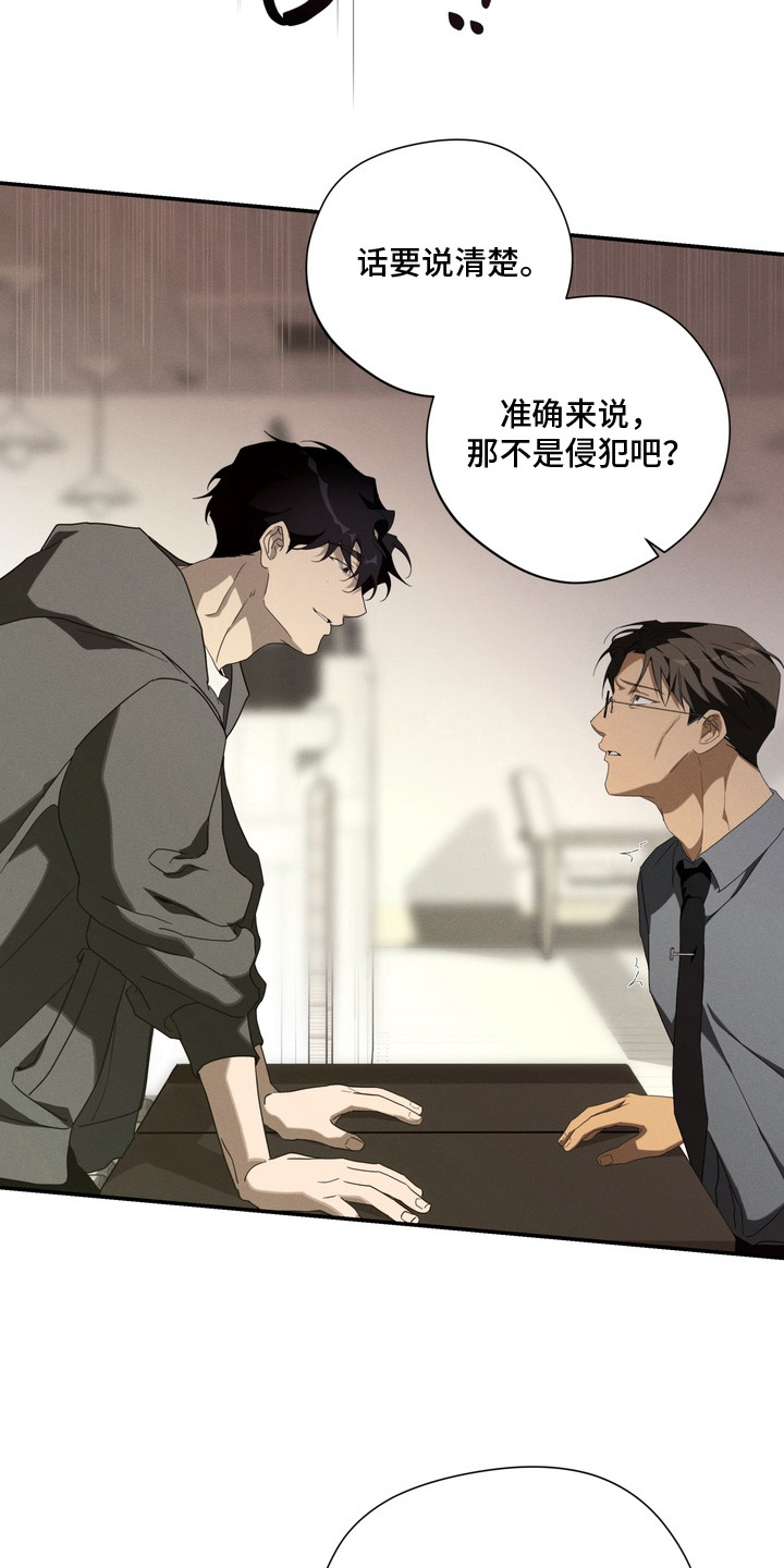 教授请就范漫画,第12章：试探1图
