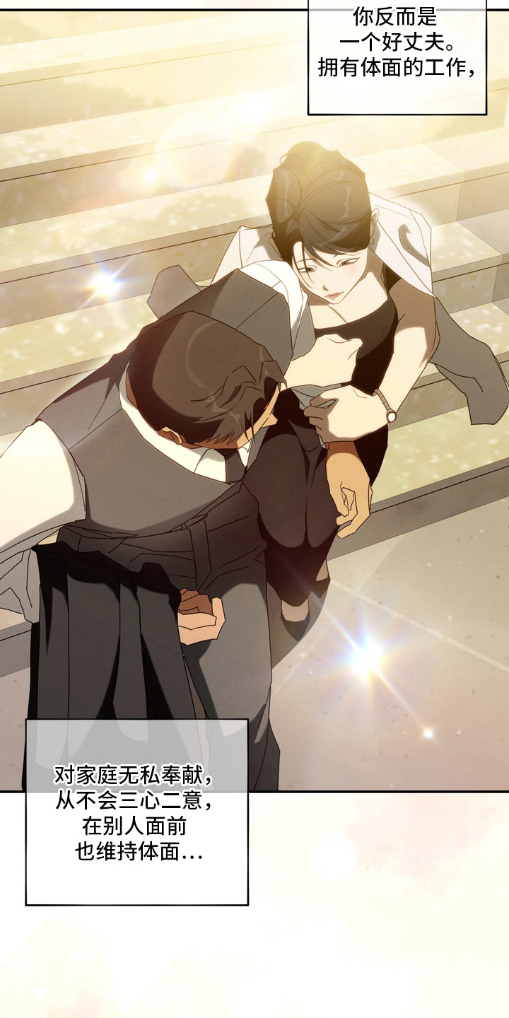 教授请就范漫画,第9章：离婚吧4图